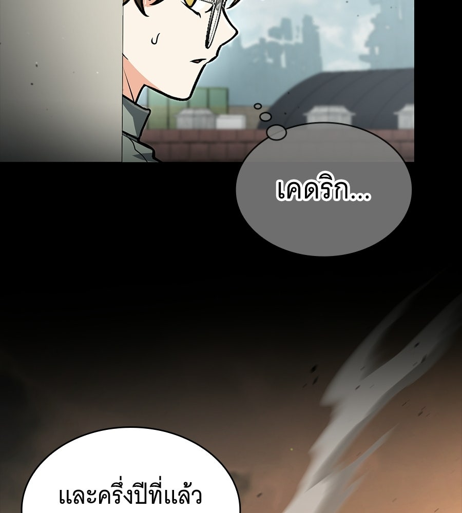 โลกหลากสีของจอมเวทอัจฉริยะ - หน้า 56