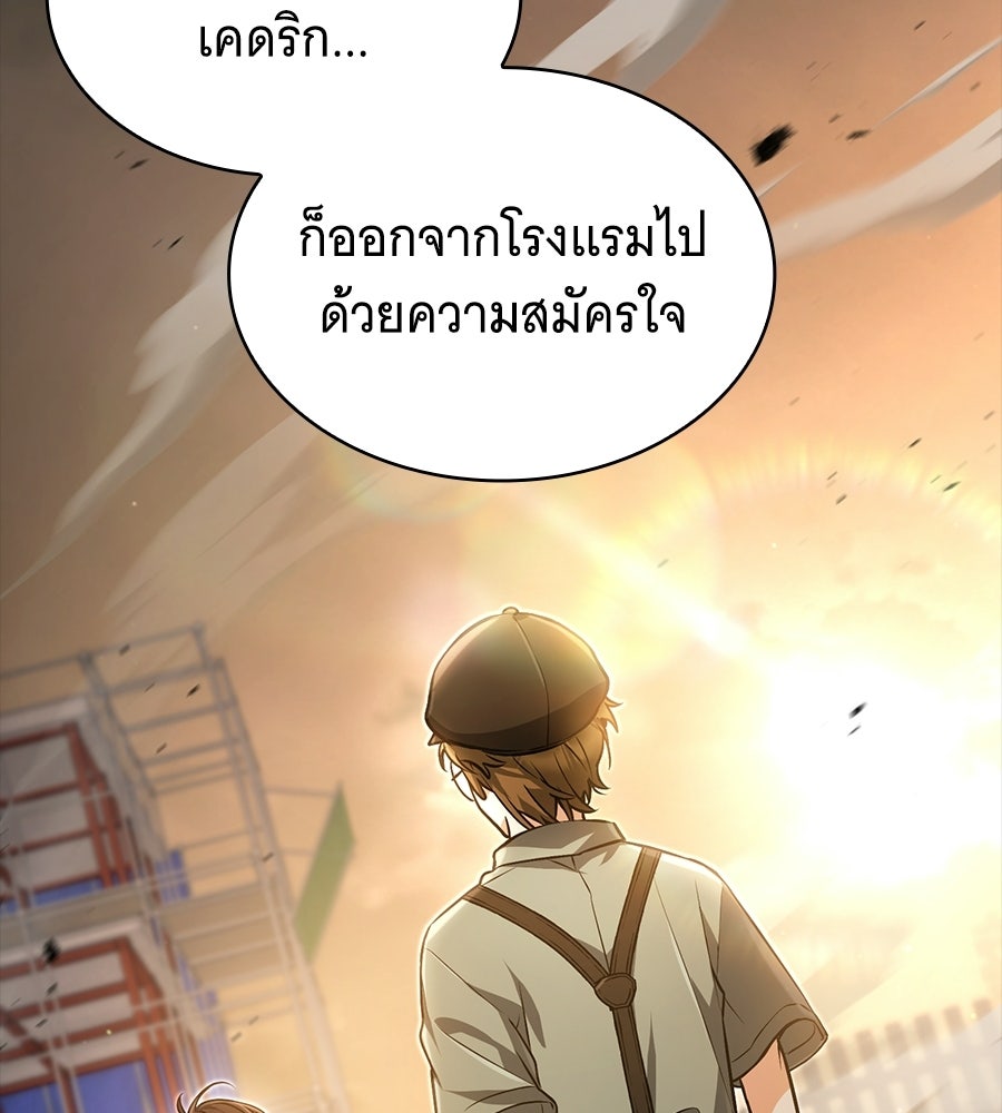 โลกหลากสีของจอมเวทอัจฉริยะ - หน้า 57