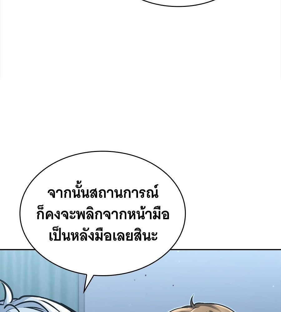 โลกหลากสีของจอมเวทอัจฉริยะ - หน้า 63