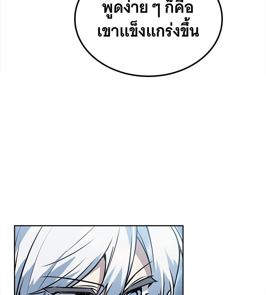 โลกหลากสีของจอมเวทอัจฉริยะ - หน้า 68