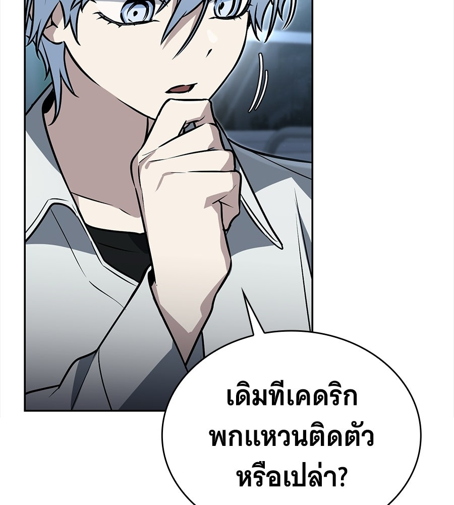 โลกหลากสีของจอมเวทอัจฉริยะ - หน้า 69
