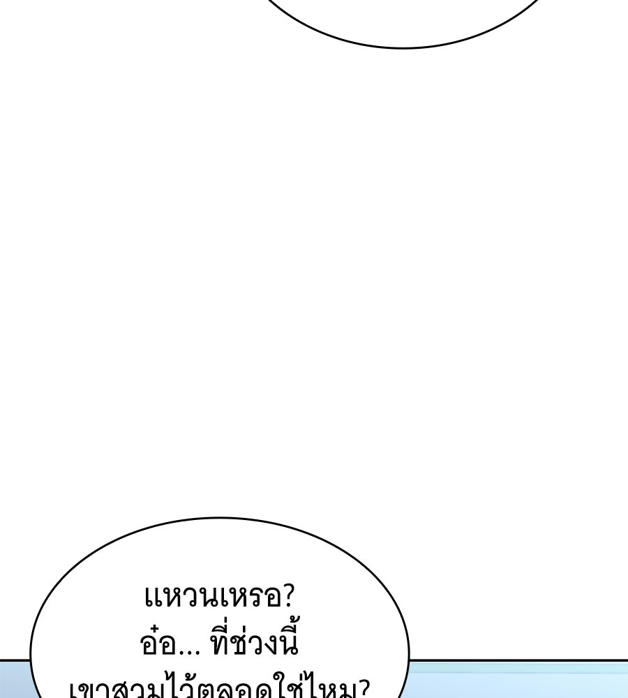 โลกหลากสีของจอมเวทอัจฉริยะ - หน้า 70