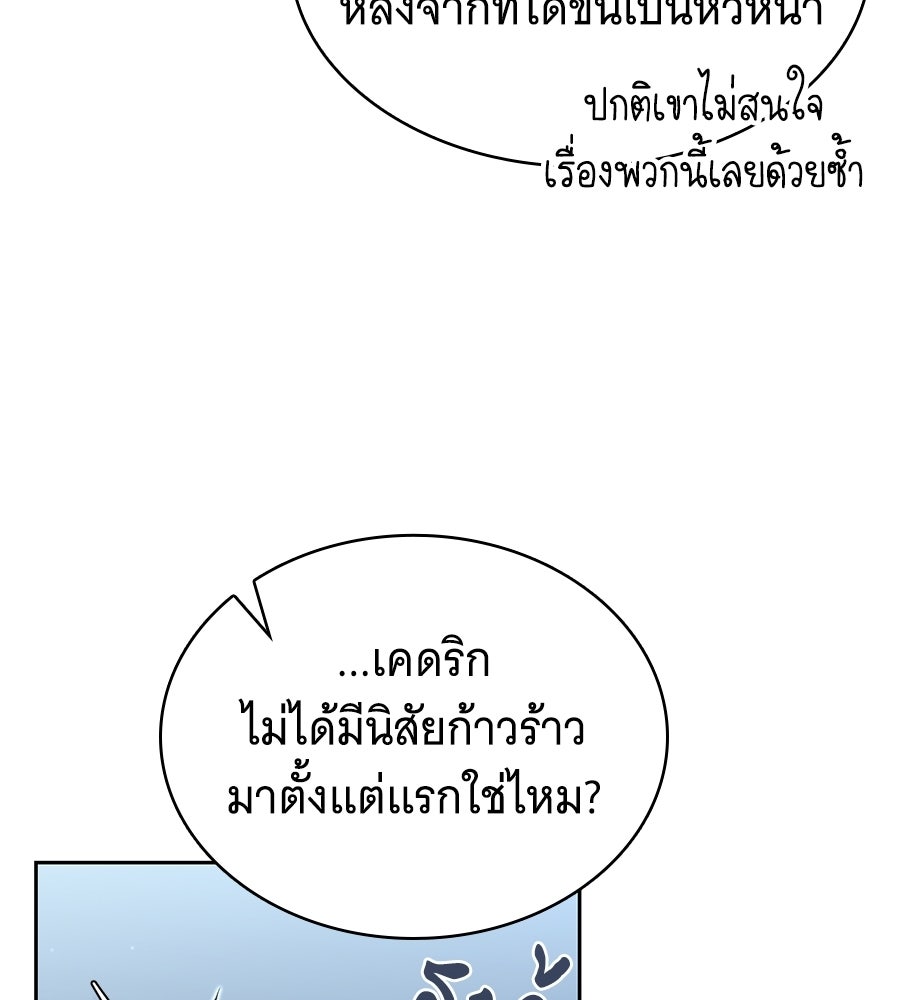 โลกหลากสีของจอมเวทอัจฉริยะ - หน้า 72