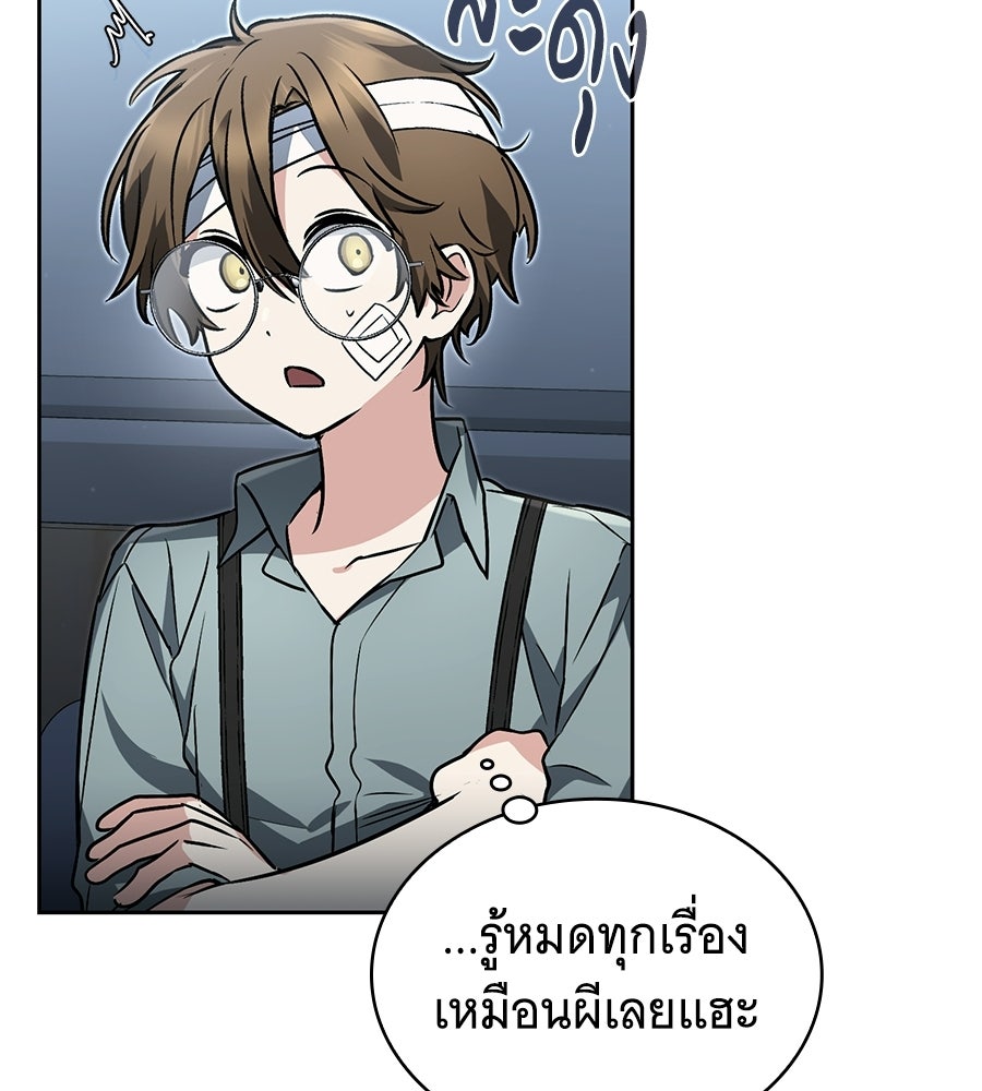 โลกหลากสีของจอมเวทอัจฉริยะ - หน้า 73