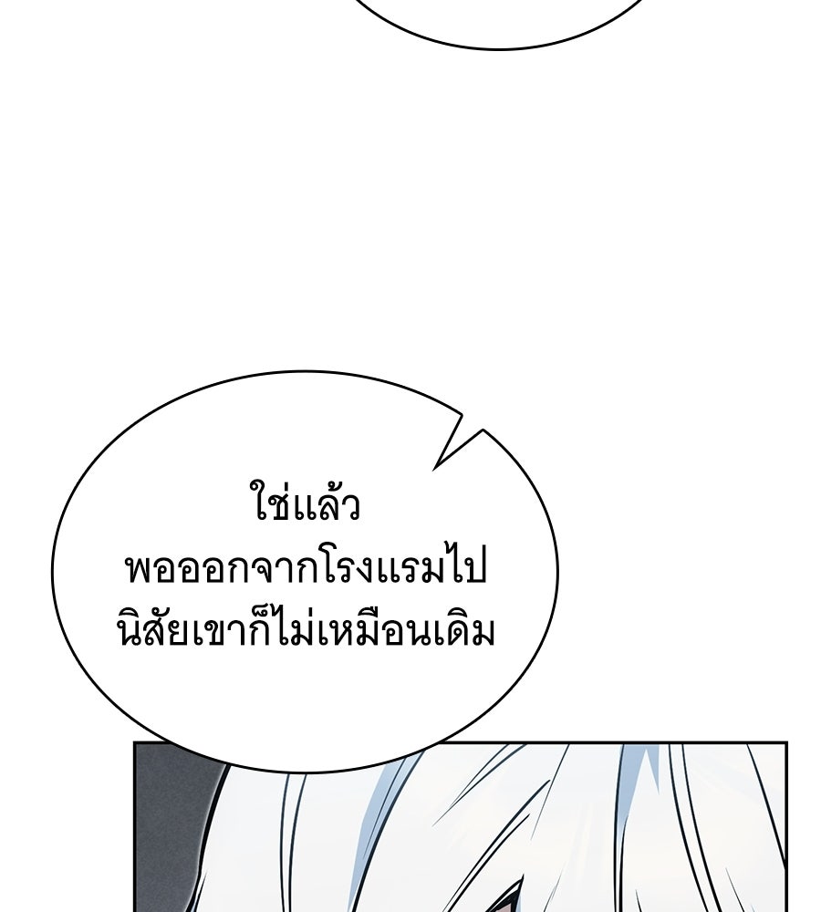 โลกหลากสีของจอมเวทอัจฉริยะ - หน้า 74