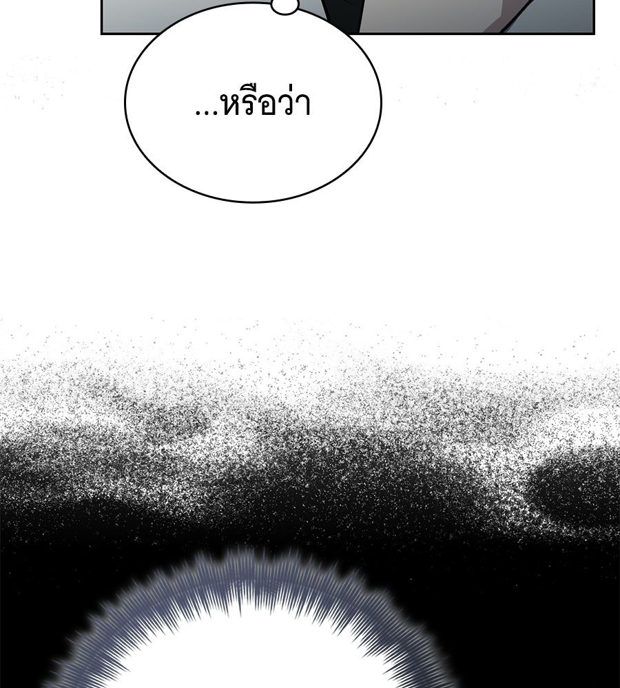 โลกหลากสีของจอมเวทอัจฉริยะ - หน้า 76