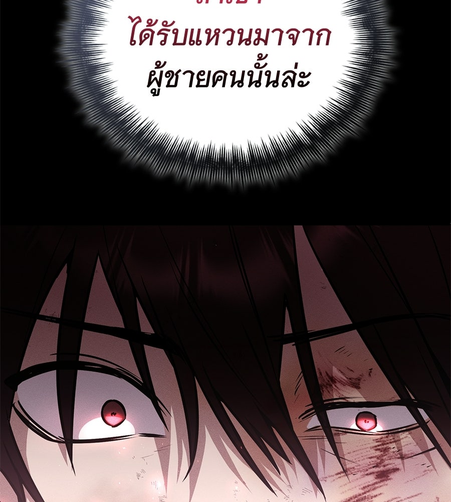 โลกหลากสีของจอมเวทอัจฉริยะ - หน้า 86