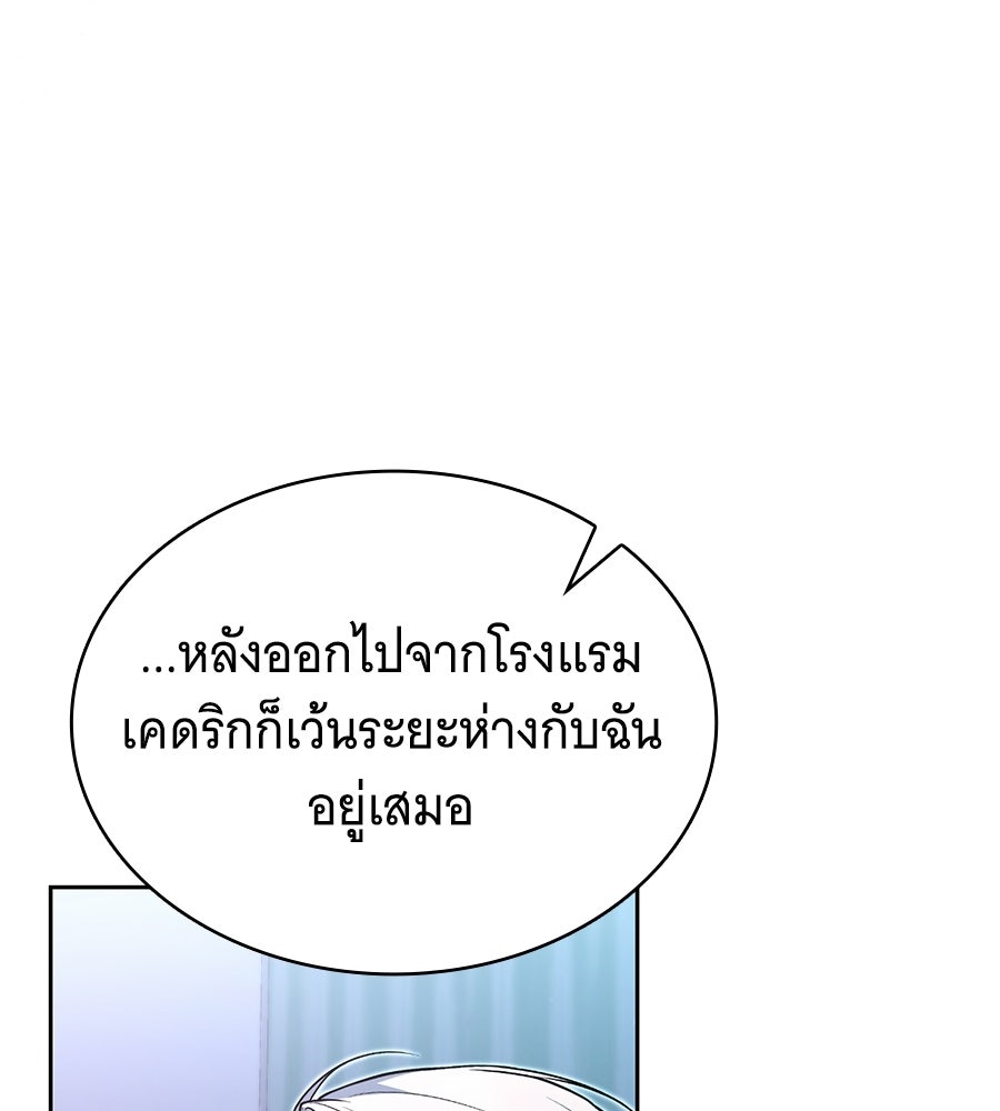 โลกหลากสีของจอมเวทอัจฉริยะ - หน้า 88