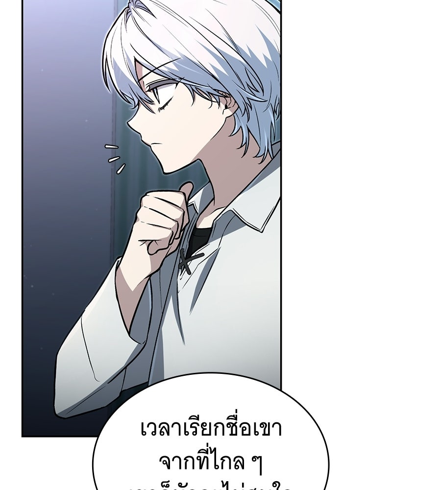 โลกหลากสีของจอมเวทอัจฉริยะ - หน้า 89