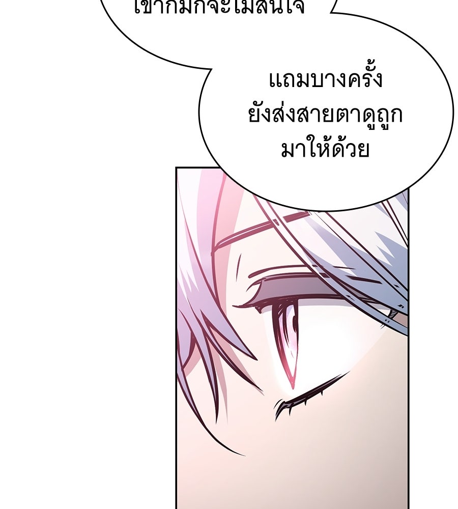 โลกหลากสีของจอมเวทอัจฉริยะ - หน้า 90