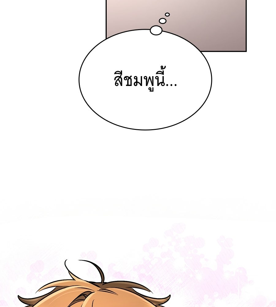 โลกหลากสีของจอมเวทอัจฉริยะ - หน้า 91