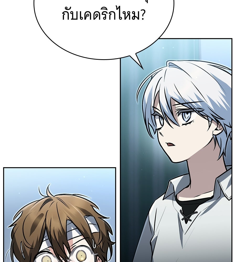 โลกหลากสีของจอมเวทอัจฉริยะ - หน้า 95