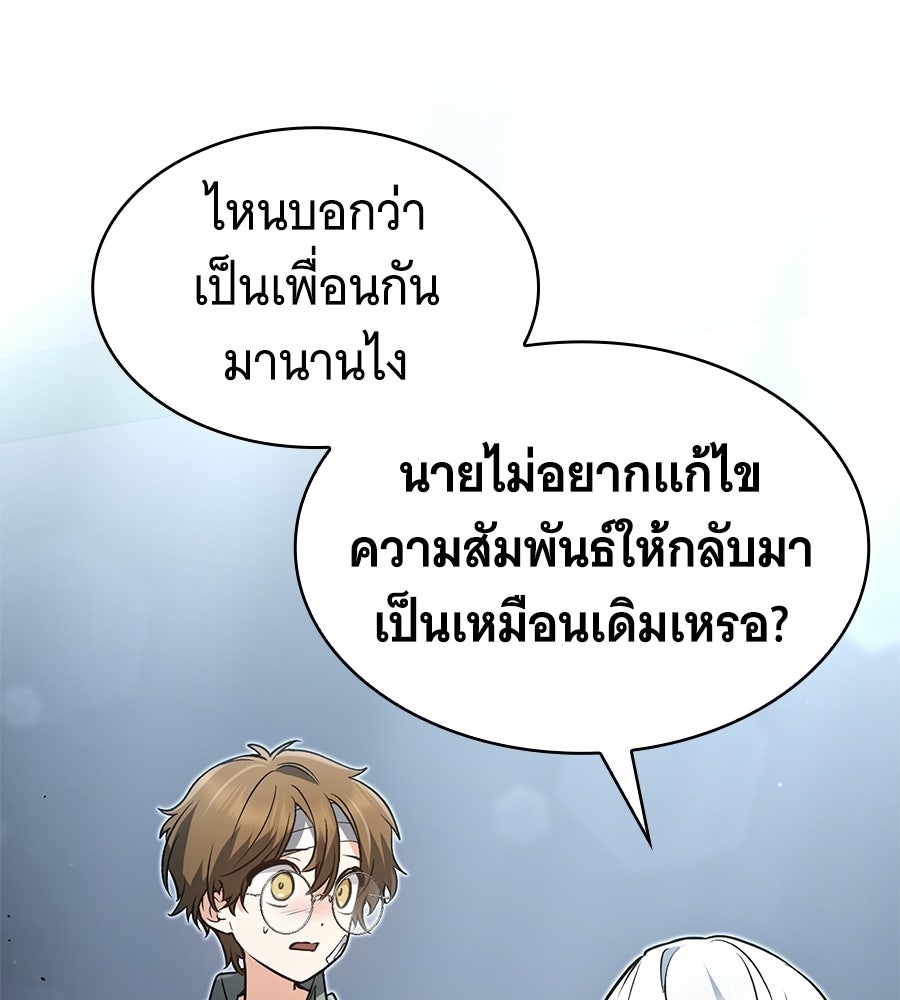โลกหลากสีของจอมเวทอัจฉริยะ - หน้า 97