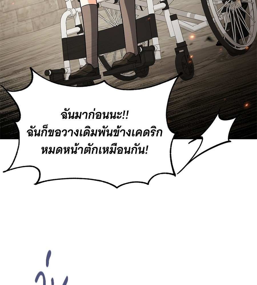 โลกหลากสีของจอมเวทอัจฉริยะ - หน้า 100