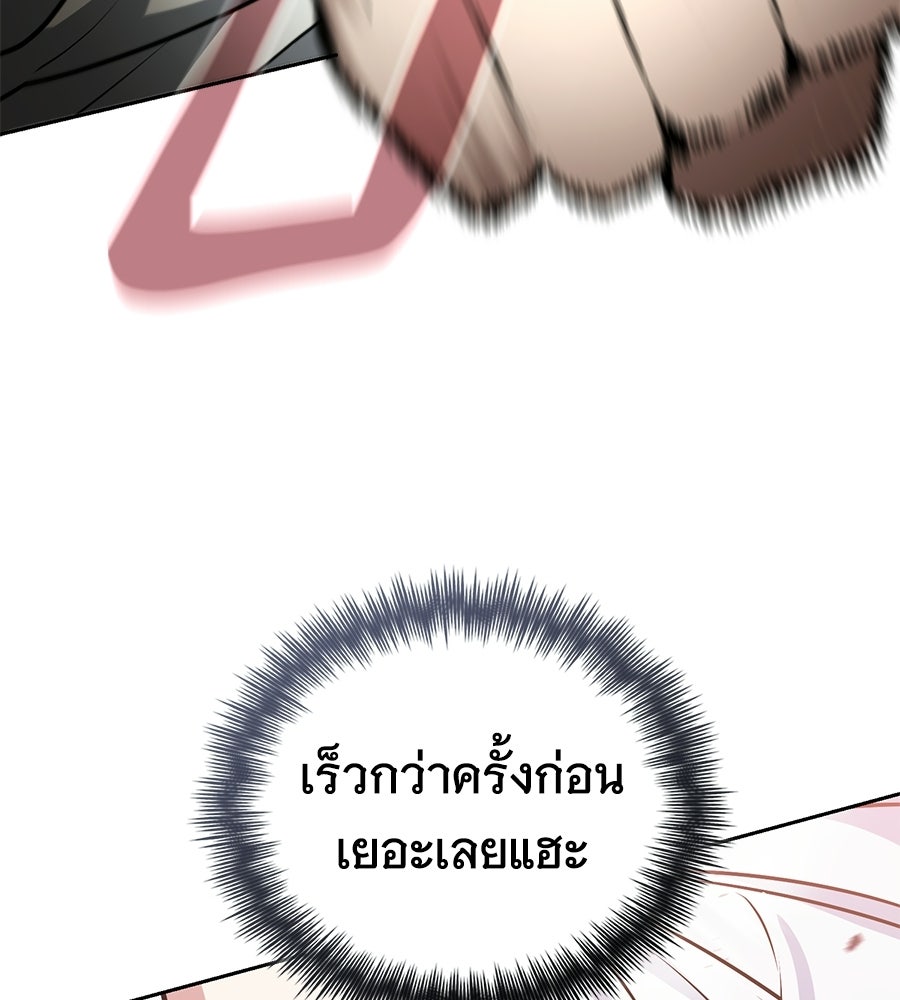 โลกหลากสีของจอมเวทอัจฉริยะ - หน้า 114