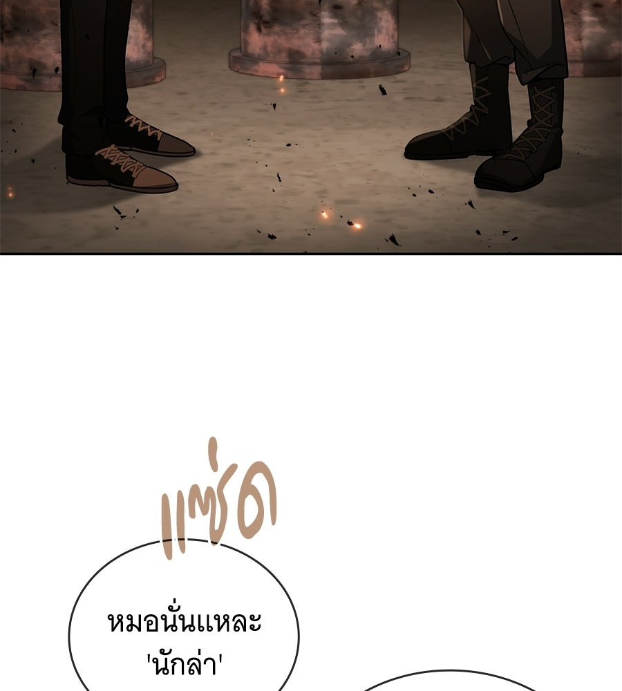 โลกหลากสีของจอมเวทอัจฉริยะ - หน้า 43