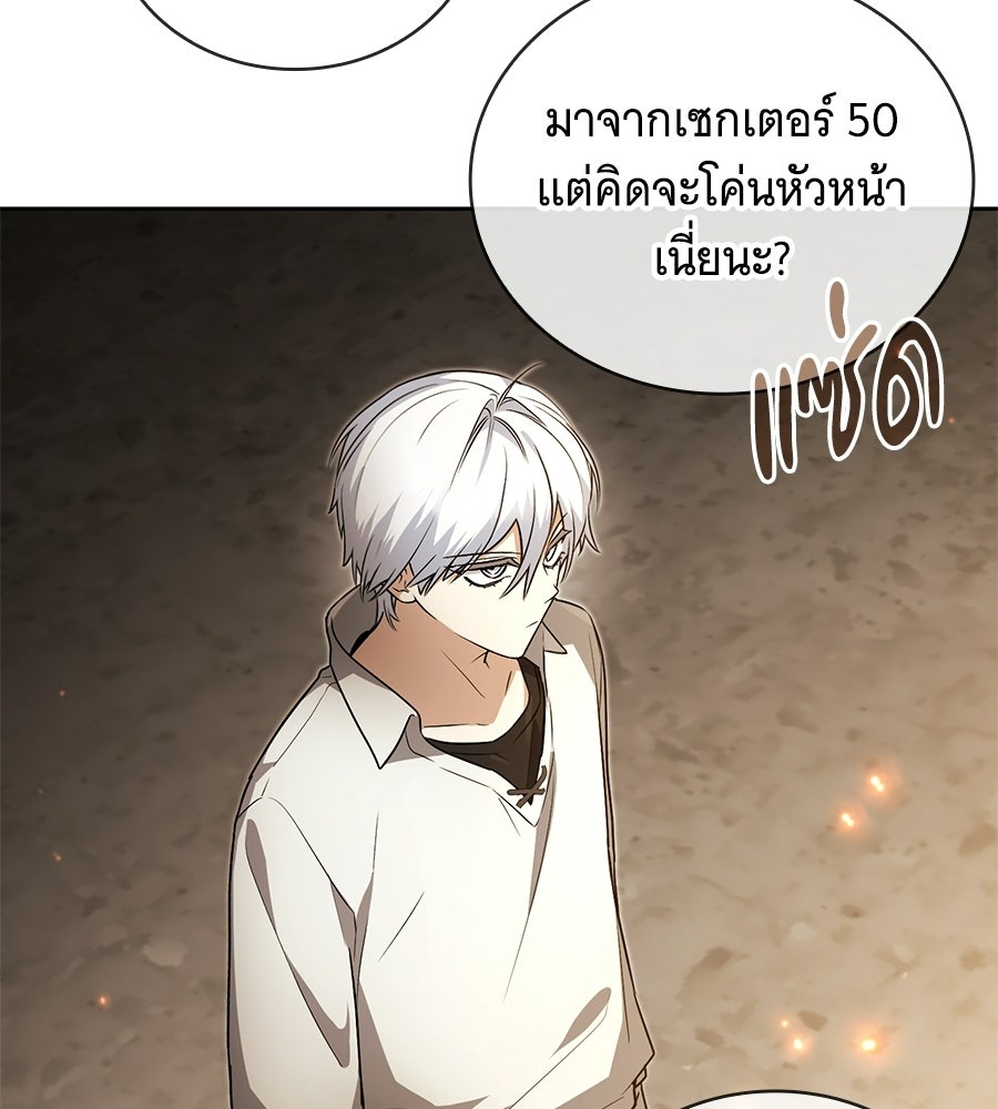 โลกหลากสีของจอมเวทอัจฉริยะ - หน้า 44