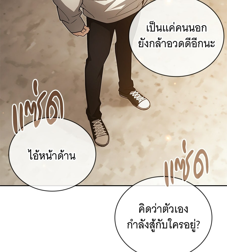 โลกหลากสีของจอมเวทอัจฉริยะ - หน้า 45