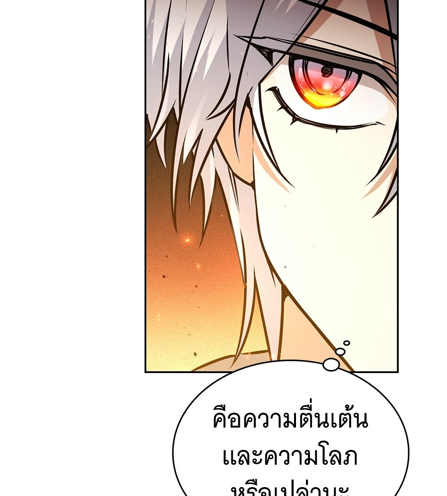 โลกหลากสีของจอมเวทอัจฉริยะ - หน้า 56