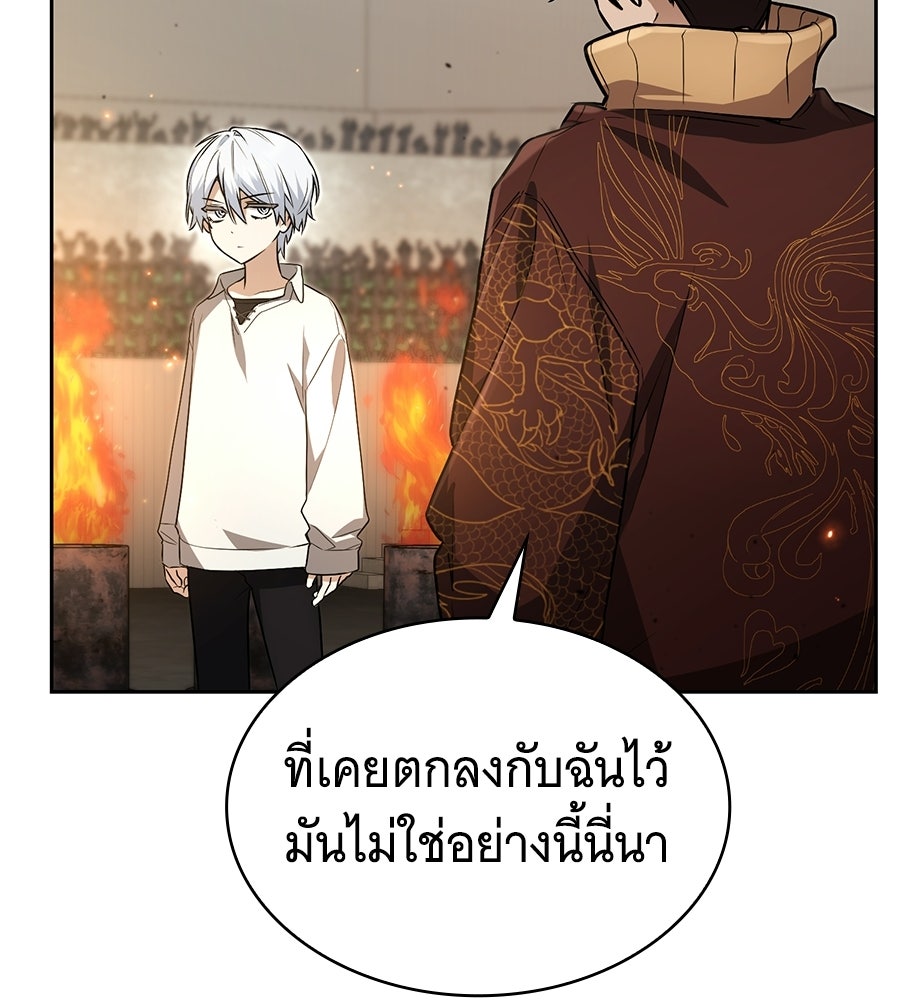 โลกหลากสีของจอมเวทอัจฉริยะ - หน้า 58