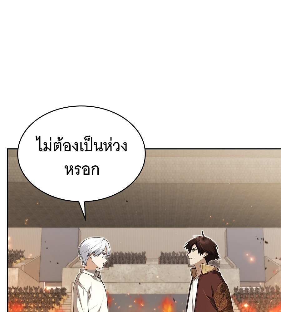 โลกหลากสีของจอมเวทอัจฉริยะ - หน้า 61