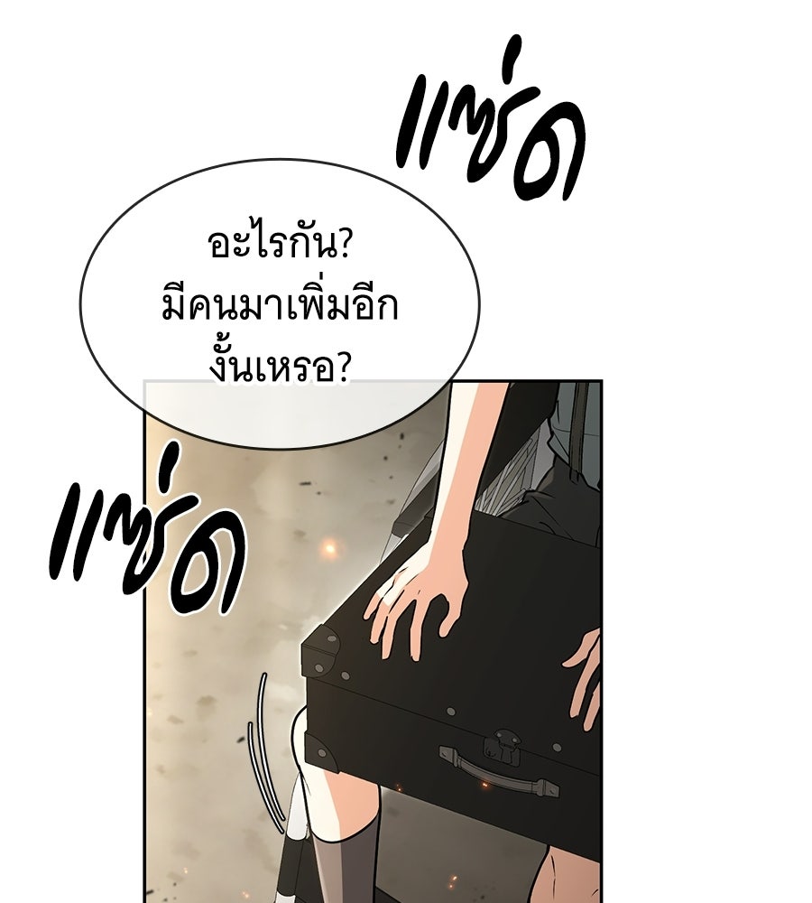 โลกหลากสีของจอมเวทอัจฉริยะ - หน้า 65