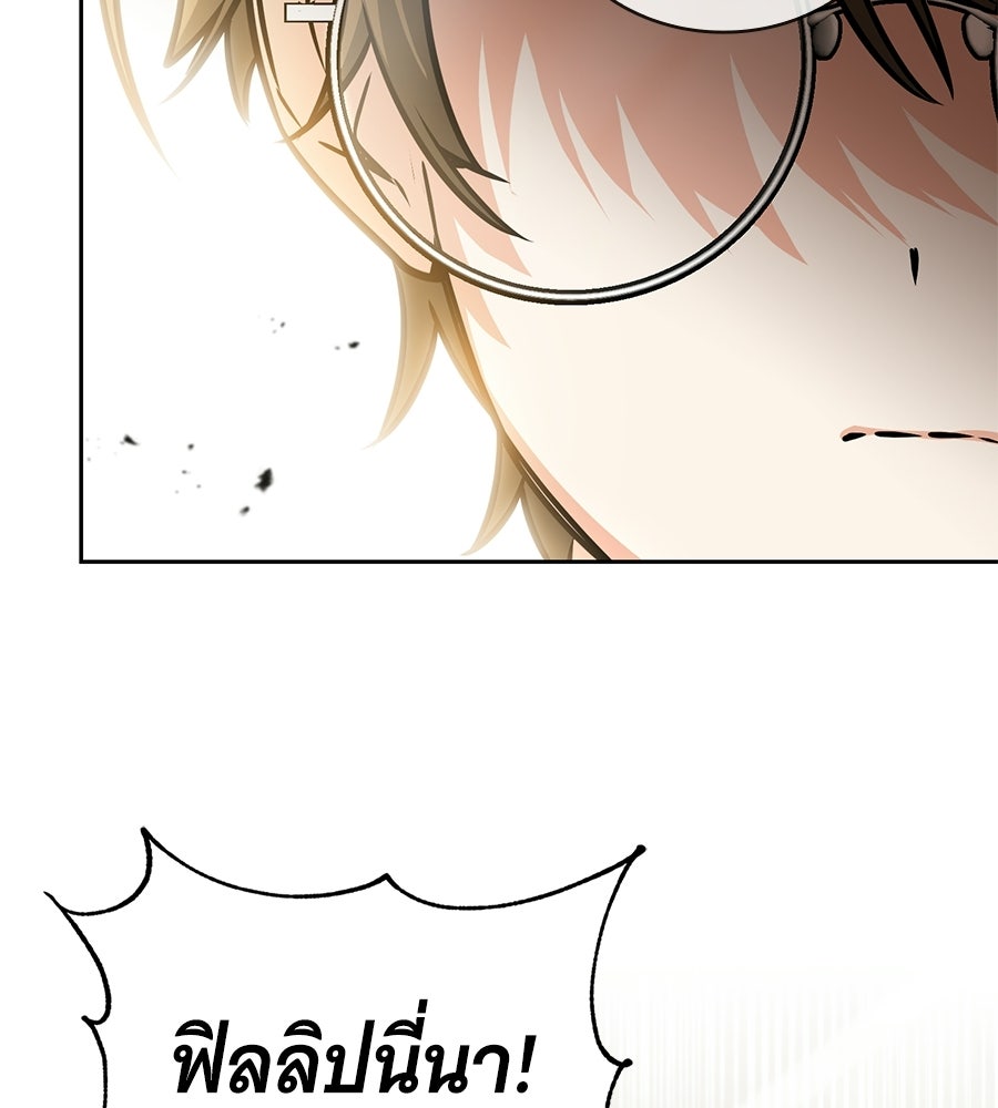 โลกหลากสีของจอมเวทอัจฉริยะ - หน้า 67