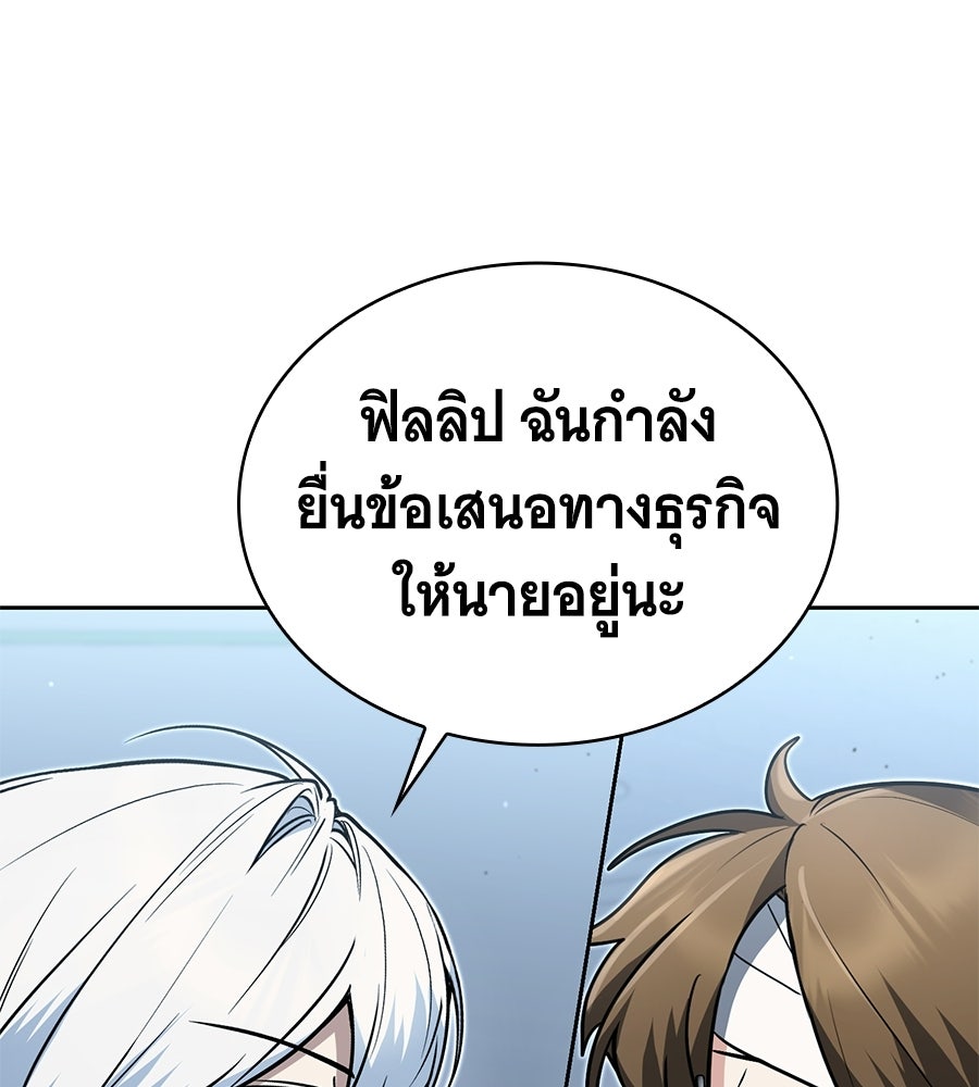 โลกหลากสีของจอมเวทอัจฉริยะ - หน้า 7