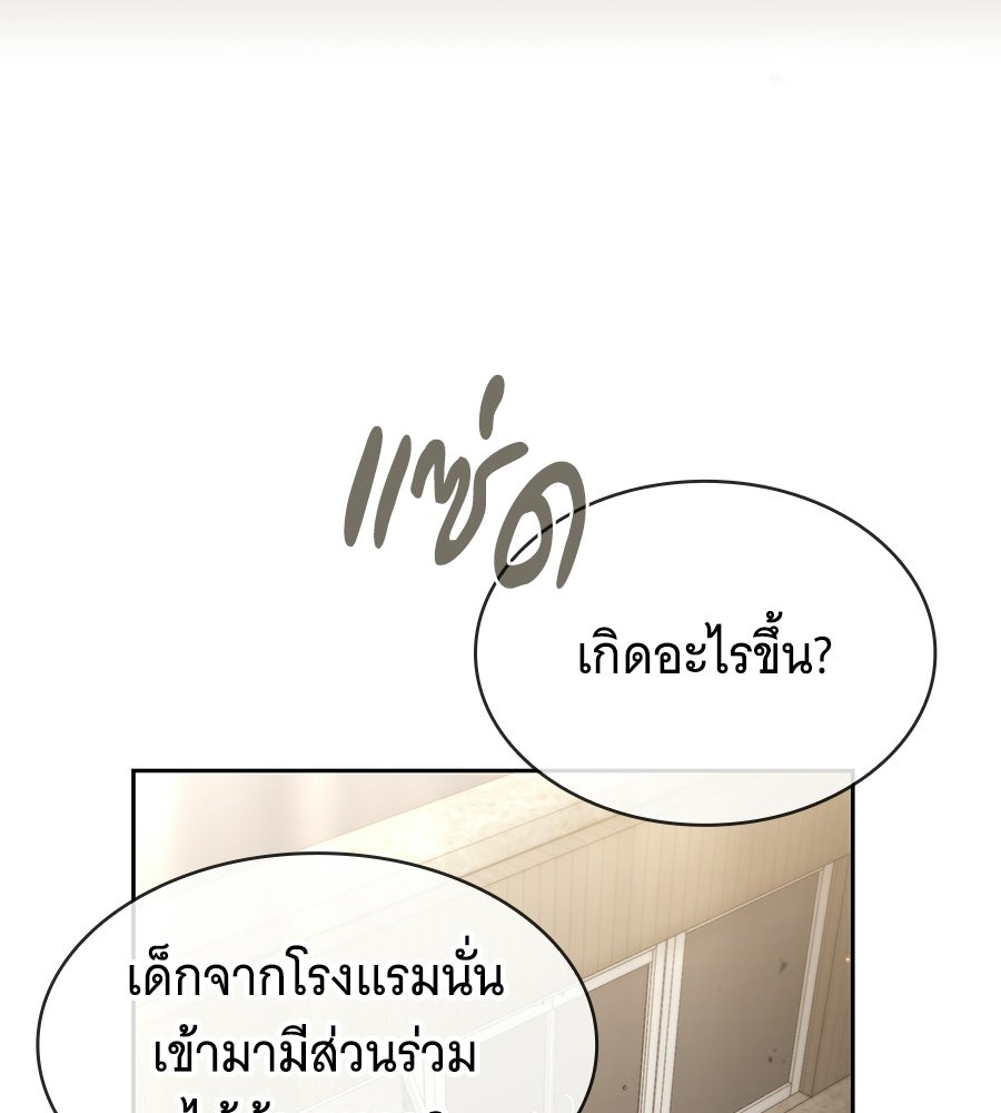 โลกหลากสีของจอมเวทอัจฉริยะ - หน้า 70