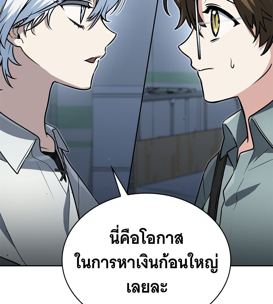 โลกหลากสีของจอมเวทอัจฉริยะ - หน้า 8