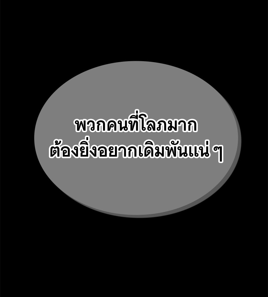 โลกหลากสีของจอมเวทอัจฉริยะ - หน้า 97