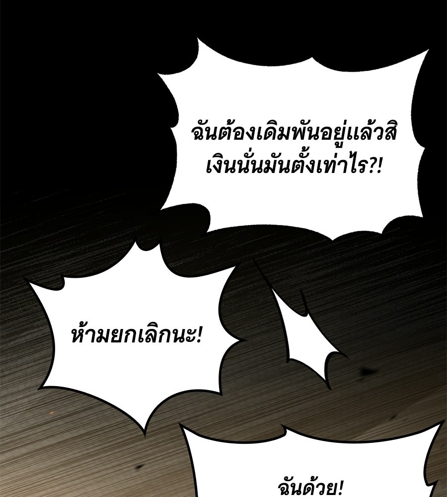โลกหลากสีของจอมเวทอัจฉริยะ - หน้า 98