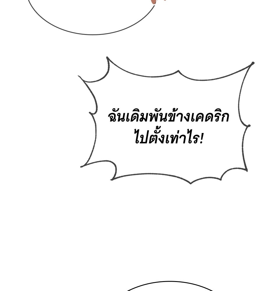 โลกหลากสีของจอมเวทอัจฉริยะ - หน้า 113