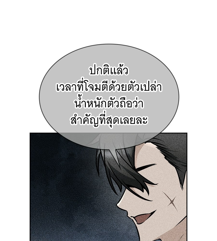 โลกหลากสีของจอมเวทอัจฉริยะ - หน้า 72