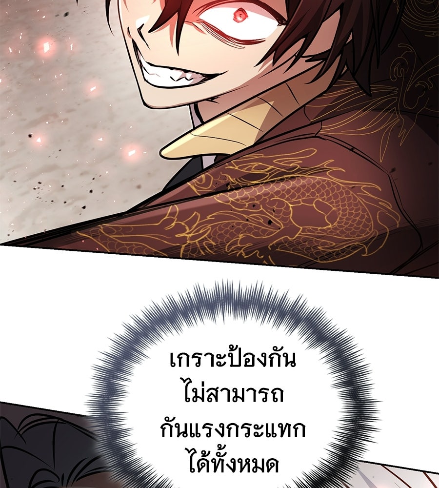 โลกหลากสีของจอมเวทอัจฉริยะ - หน้า 77
