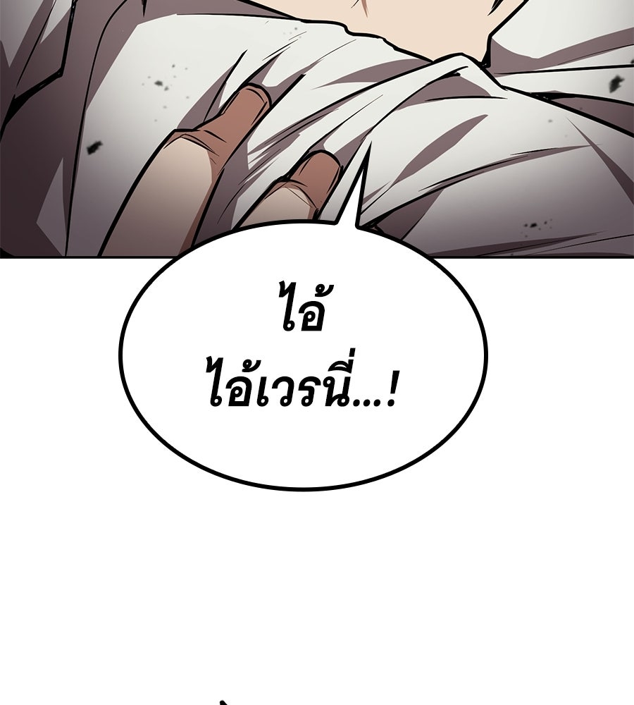 โลกหลากสีของจอมเวทอัจฉริยะ - หน้า 91