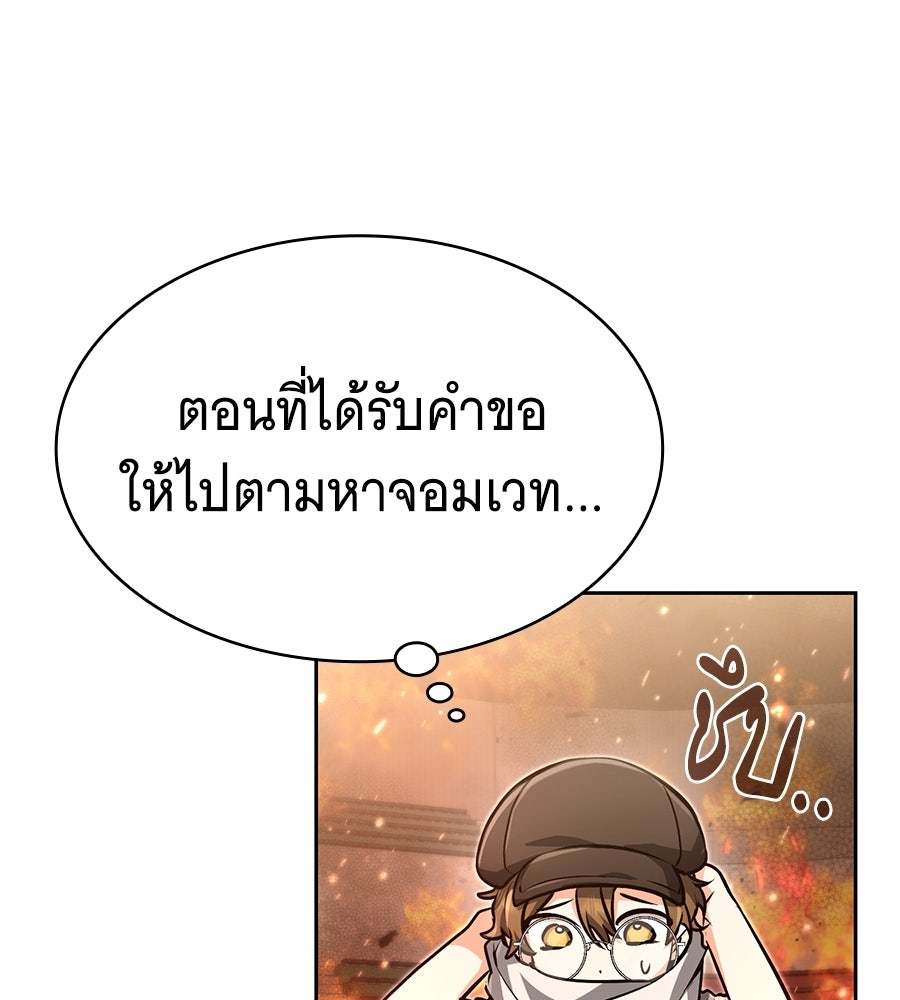 โลกหลากสีของจอมเวทอัจฉริยะ - หน้า 103