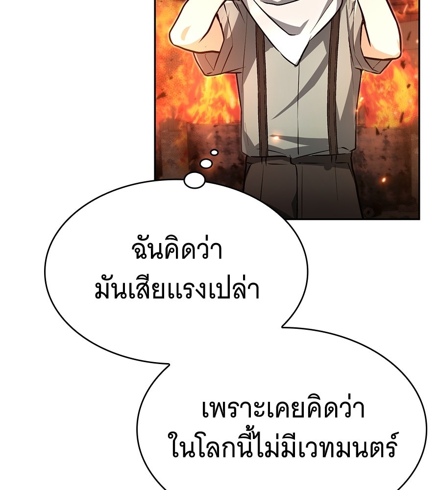 โลกหลากสีของจอมเวทอัจฉริยะ - หน้า 104