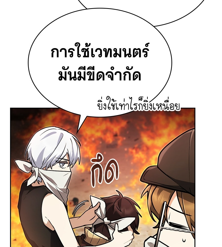 โลกหลากสีของจอมเวทอัจฉริยะ - หน้า 107