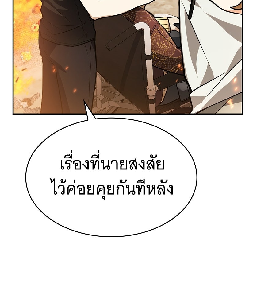 โลกหลากสีของจอมเวทอัจฉริยะ - หน้า 108