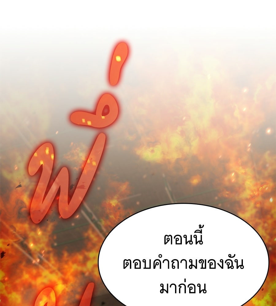 โลกหลากสีของจอมเวทอัจฉริยะ - หน้า 109