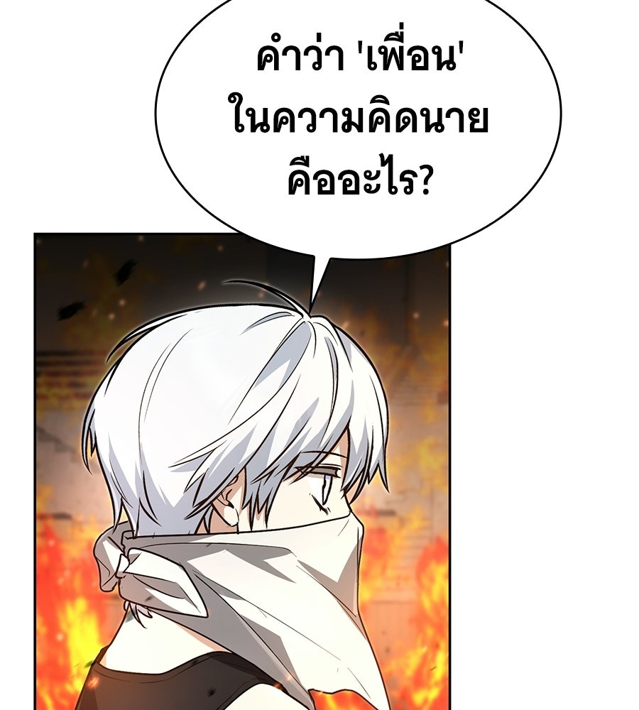โลกหลากสีของจอมเวทอัจฉริยะ - หน้า 112