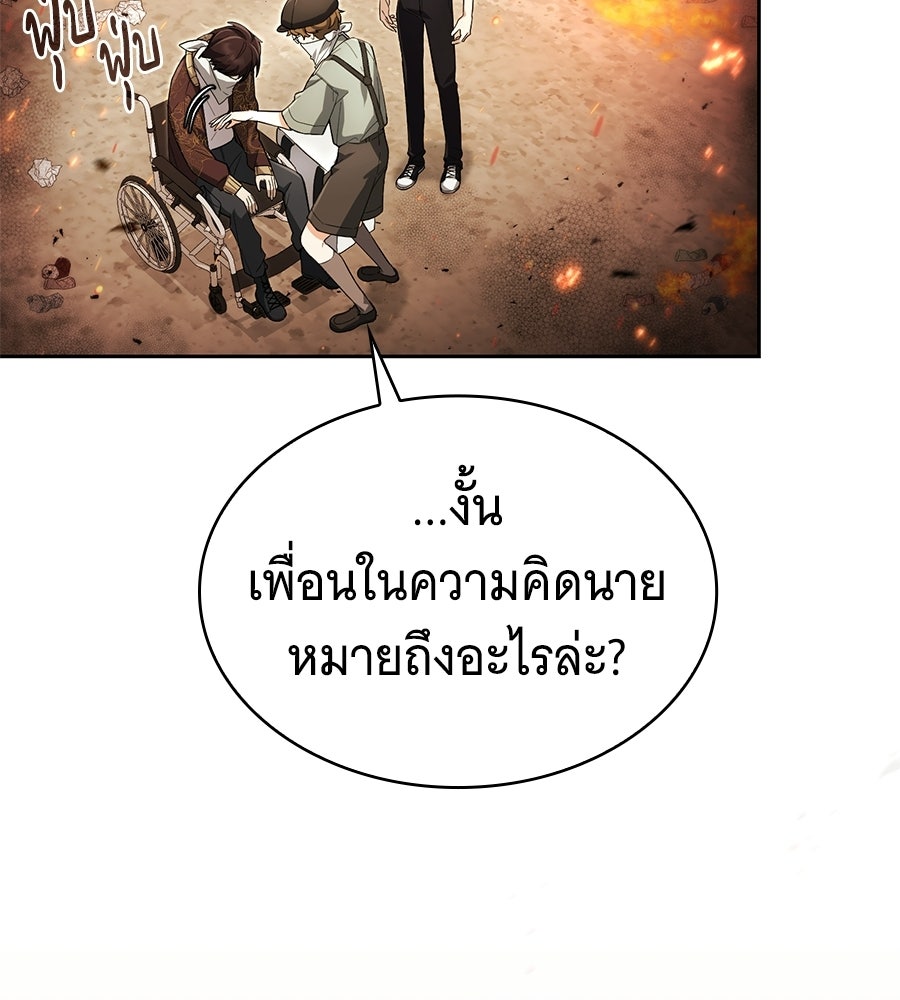 โลกหลากสีของจอมเวทอัจฉริยะ - หน้า 118