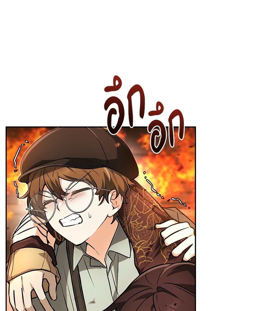 โลกหลากสีของจอมเวทอัจฉริยะ - หน้า 30