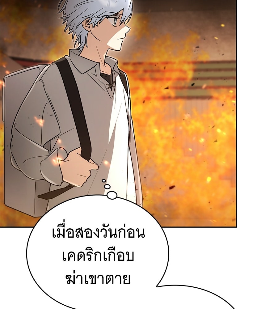 โลกหลากสีของจอมเวทอัจฉริยะ - หน้า 37