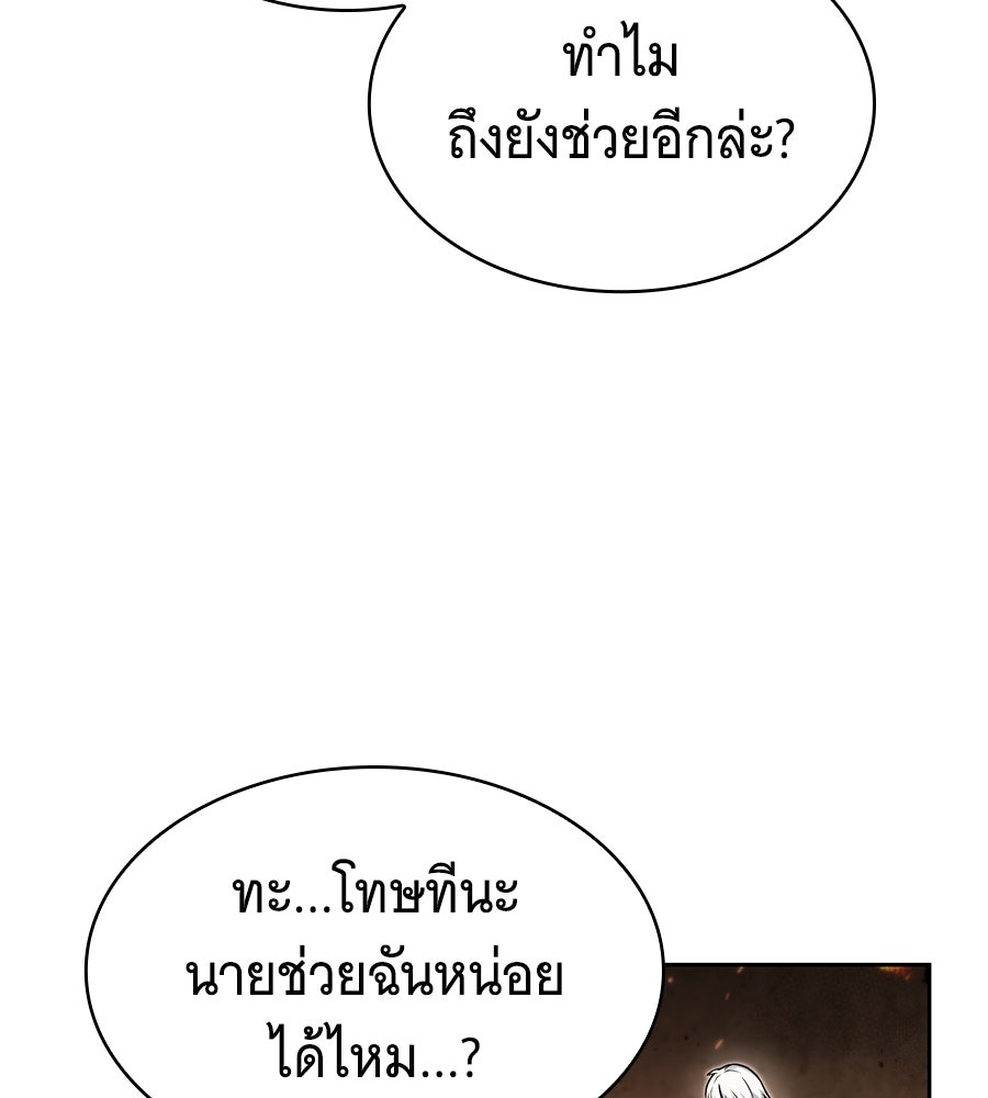 โลกหลากสีของจอมเวทอัจฉริยะ - หน้า 38