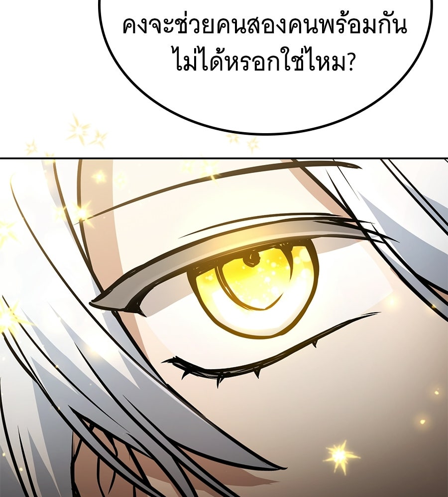 โลกหลากสีของจอมเวทอัจฉริยะ - หน้า 48