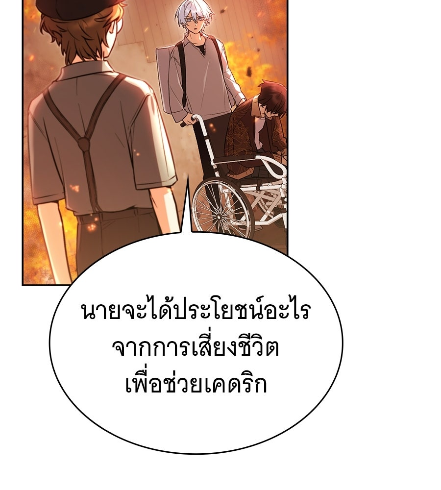 โลกหลากสีของจอมเวทอัจฉริยะ - หน้า 56
