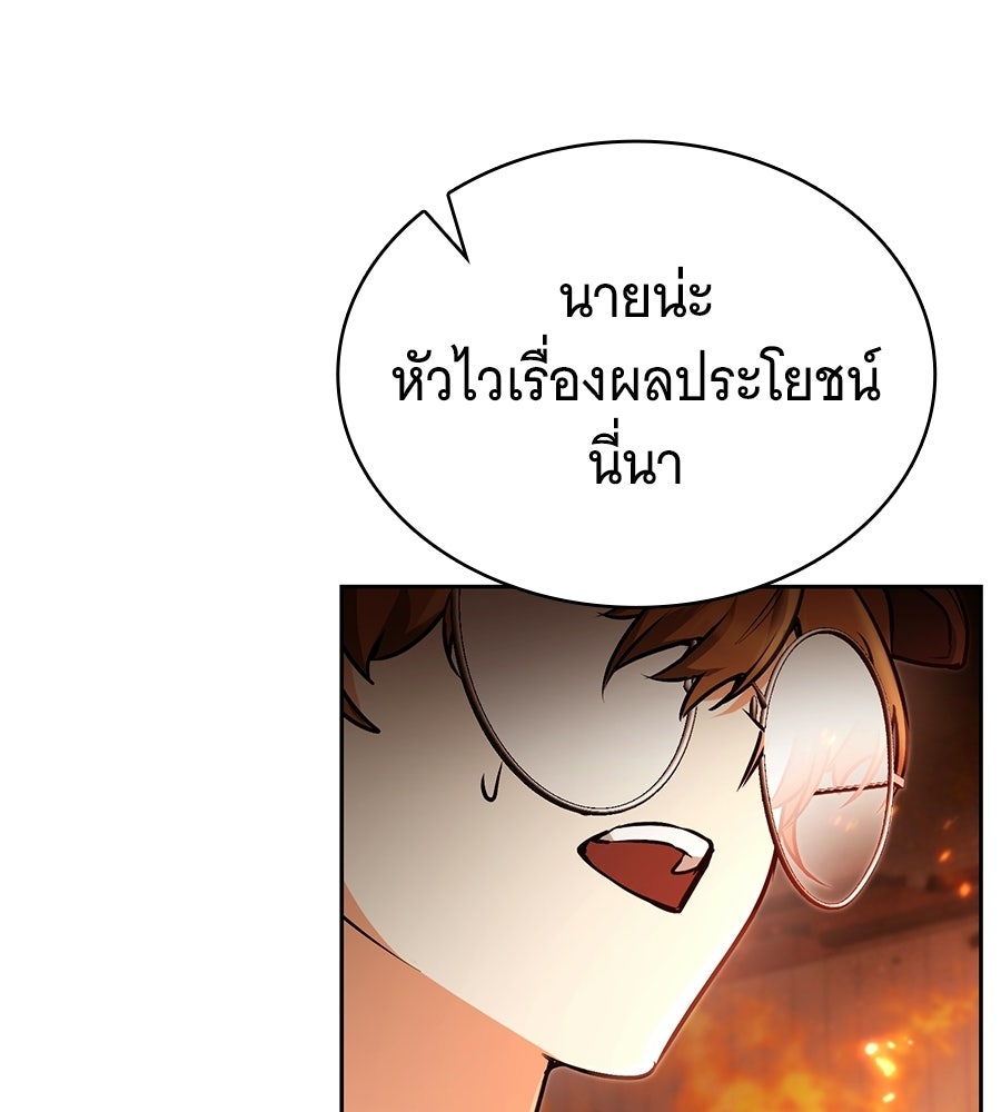 โลกหลากสีของจอมเวทอัจฉริยะ - หน้า 57