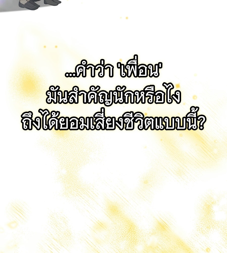 โลกหลากสีของจอมเวทอัจฉริยะ - หน้า 67